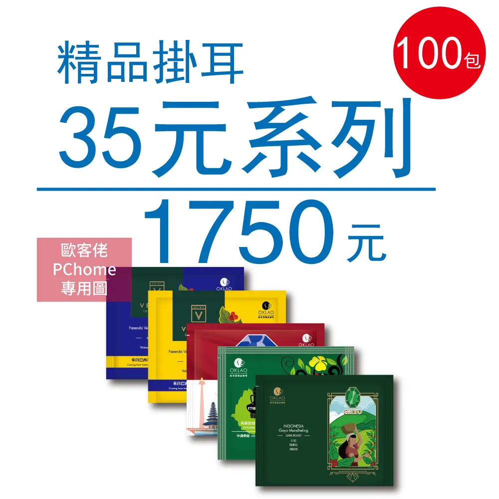 【歐客佬】精品掛耳包 35元+40元 (共52包) 厚實濃郁 (44010170) 歷史價格詳細信息