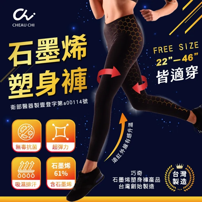 【巧奇】石墨烯塑 身褲【經典藍】FREE SIZE 瑜珈褲打底褲塑 身褲  台灣創 歷史價格詳細信息