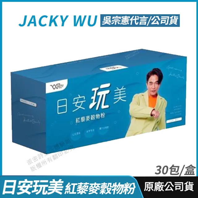 [免運速出] Jacky Wu 日安玩美 紅藜麥穀物粉*3盒組(30包/盒) 全新正品公司貨 歷史價格詳細信息