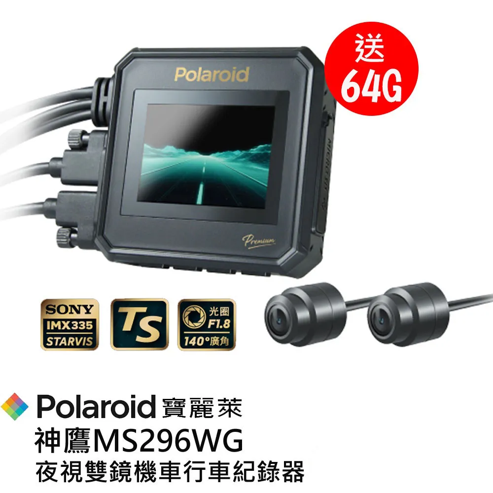 【Polaroid寶麗萊】MS296WG 真2K 夜視雙鏡機車行車記錄器-內附64G卡 歷史價格詳細信息