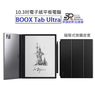【ONYX文石BOOX Tab X】13.3吋電子紙平板電腦，含手寫筆，送4好禮 ★新品到 歷史價格詳細信息