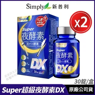 [限時促銷] Simply 新普利 蜂王乳夜酵素EX錠 正品公司貨 藝人代言推薦 蜂 歷史價格詳細信息
