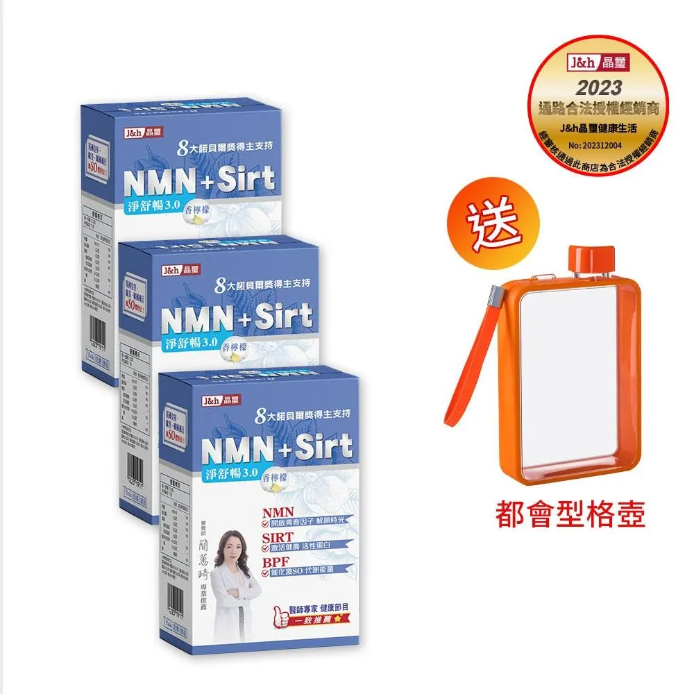 淨舒暢3.0-NMN-Sirt-BPF義大利香檸檬(7入/盒) 歷史價格詳細信息