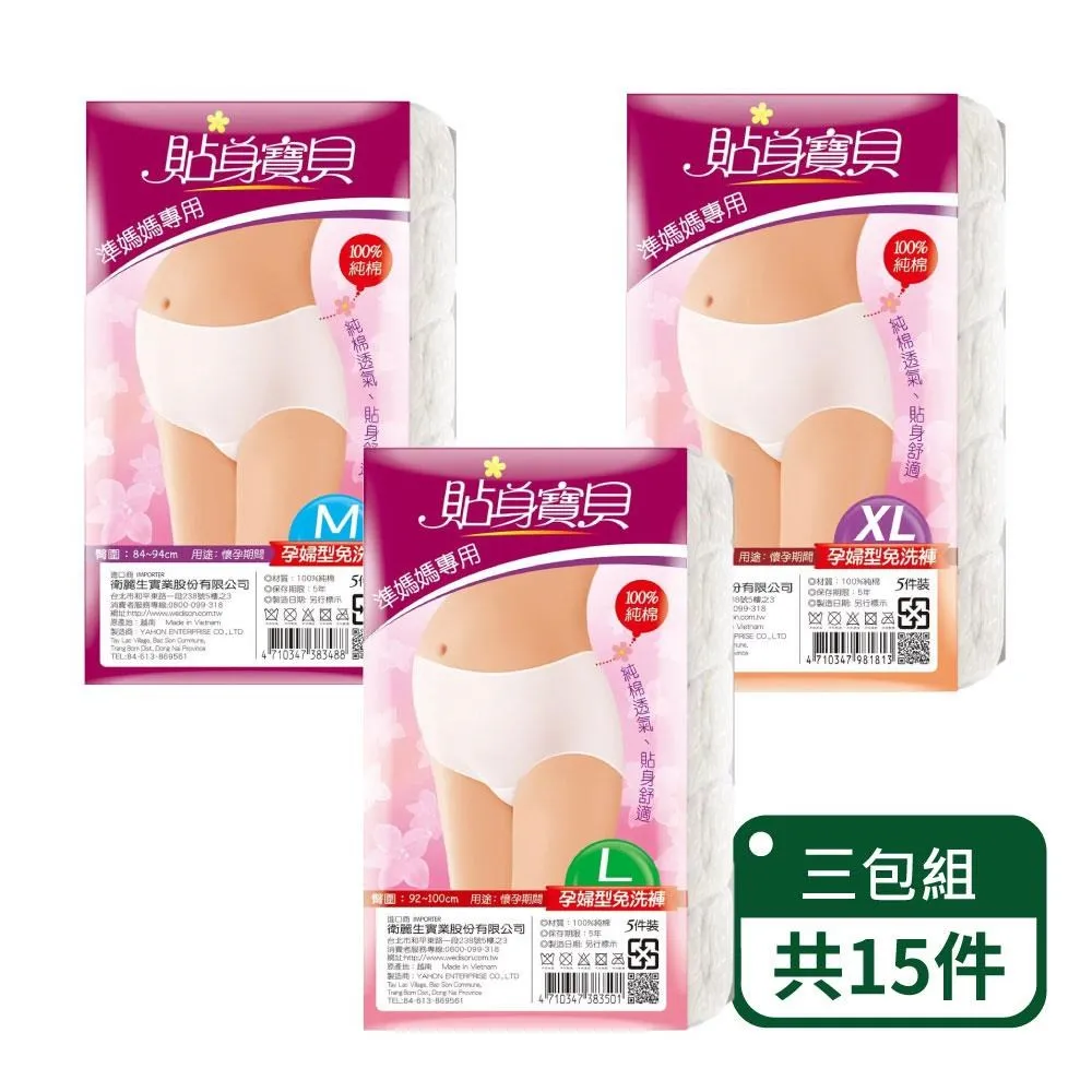 【貼身寶貝】孕婦專用100%純棉 高腰三角免洗褲M-XL(5件/包x6包) 歷史價格詳細信息