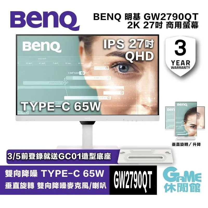 BENQ 明基 27吋 螢幕顯示器 GW2785TC 可旋轉調高低/光智慧護眼/內建降噪麥克風【GAME休閒館】 歷史價格詳細信息