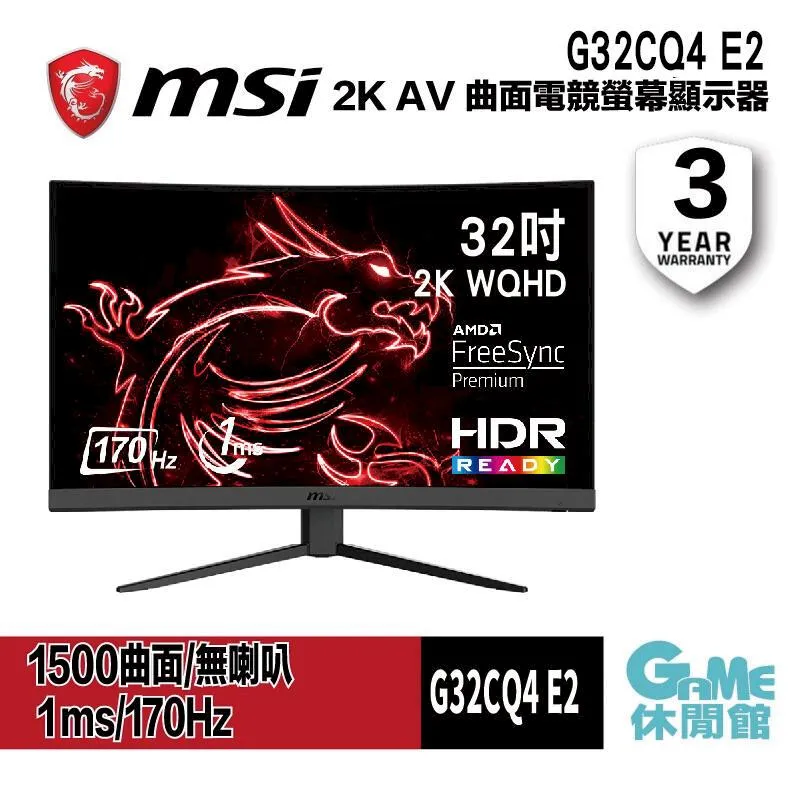 MSI微星 G32CQ4 E2 HDR曲面電競螢幕 (32型/2K/170Hz/1ms/VA)-LCD專案促銷 歷史價格詳細信息