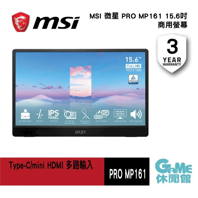 MSI PRO MP161 15.6吋 商務隨身螢幕/IPS/內建折疊支架/原價屋 歷史價格詳細信息
