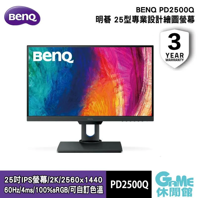 BENQ PD2500Q 25吋 100% sRGB 專業設計螢幕 IPS 2K 護眼 電腦螢幕 顯示器 BQ036 歷史價格詳細信息