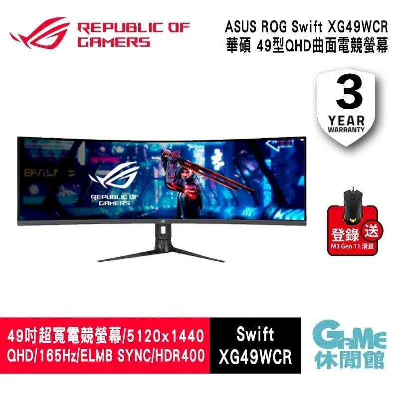 【ASUS 華碩】ROG Strix XG49WCR 49型 165HZ 電競曲面螢幕 歷史價格詳細信息