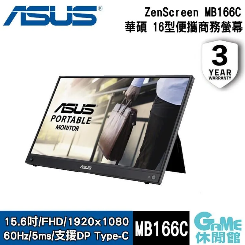 【ASUS 華碩】 MB166C 15.6吋/可攜式/螢幕/1920*1080/IPS/5ms/TYPE-C/光華商場 歷史價格詳細信息