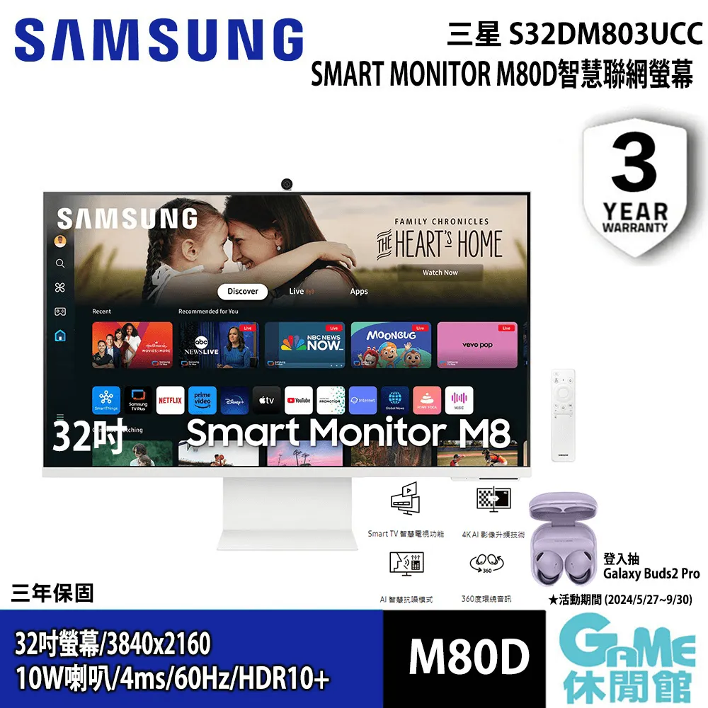 SAMSUNG三星 Smart Monitor 32型 M7 4K UHD智慧聯網螢幕 顯示器 黑色/白色 歷史價格詳細信息