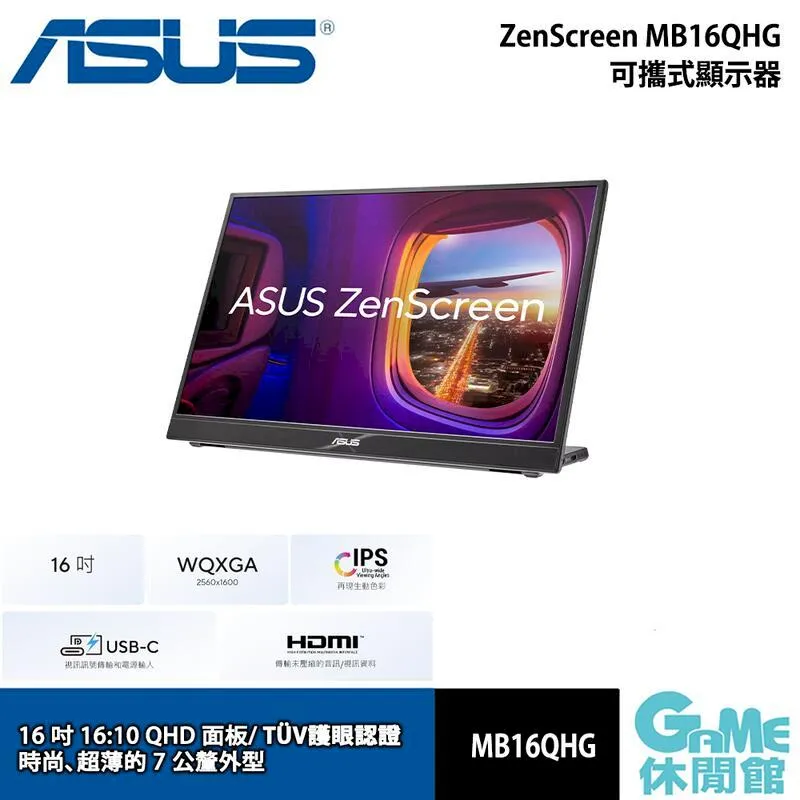 ASUS ZenScreen MB16QHG 可攜式螢幕(16型/2560x1600/HDMI/IPS/Type-C) 歷史價格詳細信息
