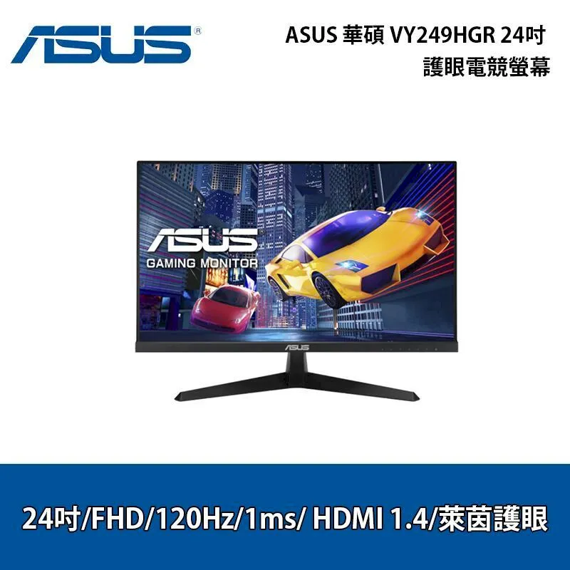 【ASUS 華碩】VY249HGR 24型 IPS FHD 120Hz 護眼電競螢幕(Adaptive-Sync/1ms/藍光濾不閃屏/抗菌處理) 歷史價格詳細信息