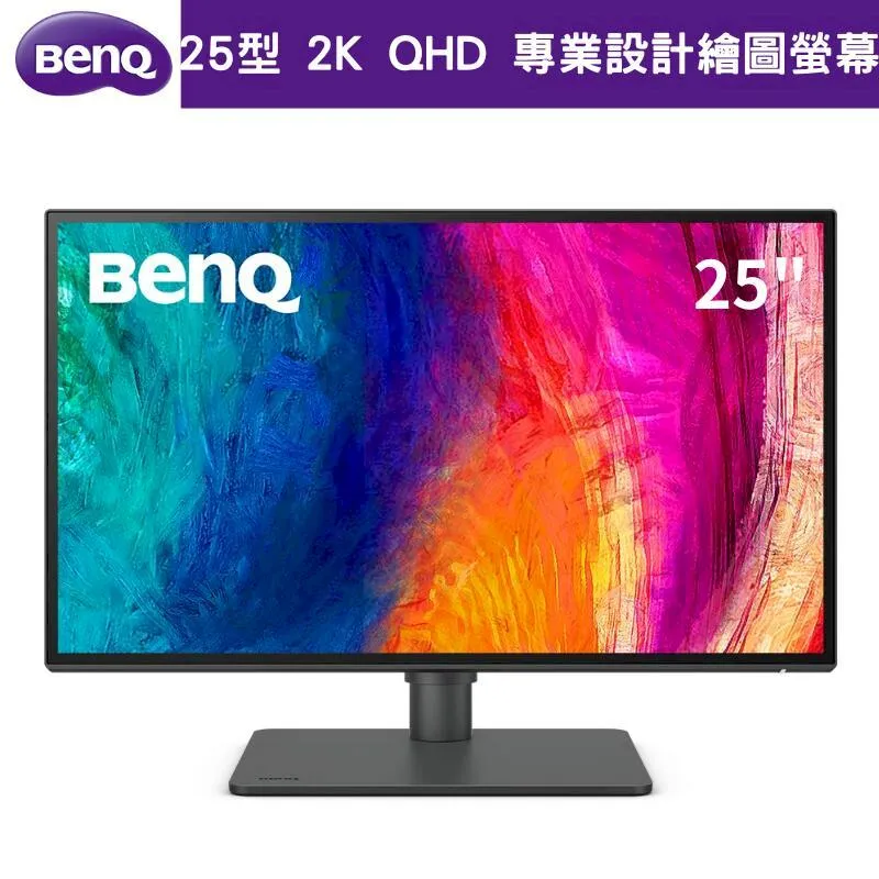 BenQ PD2500Q 25型 2K 專業色彩管理螢幕【GAME休閒館】 歷史價格詳細信息