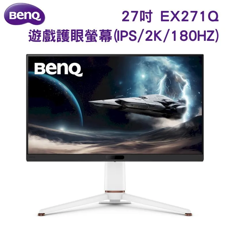 【BenQ】EX271Q 27型 IPS 2K 16:9 180Hz遊戲護眼螢幕(HDMI/DP/Type-C) 歷史價格詳細信息