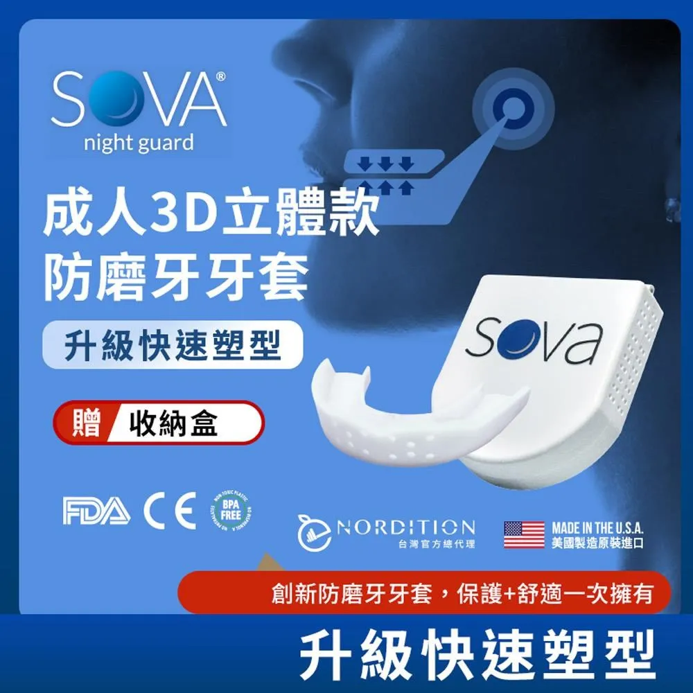 SOVA Max 成人加厚款 專業防磨牙牙套 ◆ 美國製 免運費 護牙套 睡眠 夜間防護 夜間磨牙 護齒 磨牙器 歷史價格詳細信息