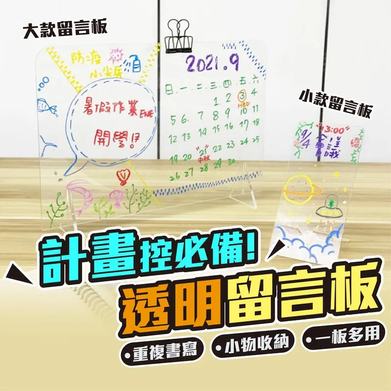 小款留言板 壓克力留言板 透明留言板 塗鴉板 壓克力板 壓克力記事板 寫字板【BE994】 歷史價格詳細信息