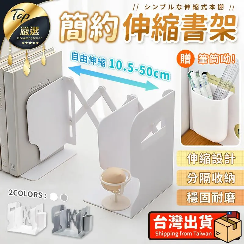 贈筆筒 簡約伸縮書架 書擋 伸縮書架 桌上型書架 書立 書擋板 桌面書架 書靠 折疊書架 書本架 HADB21 價格比較,價格查詢,歷史價格詳細信息