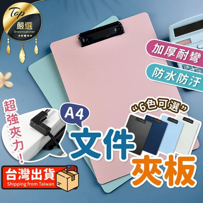 A4文件平板夾 6入【多色可選】(超強夾力/防水防污) 文件夾 菜單夾 票據資料夾 歷史價格詳細信息