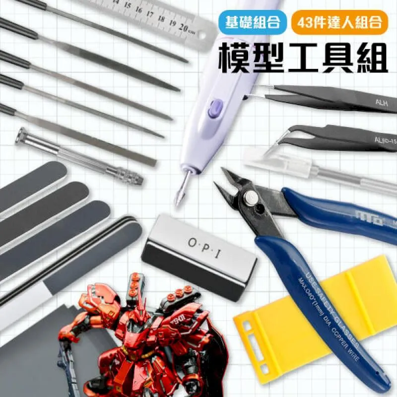 模型工具組【基礎款】(新手入門/九件套組) 組裝工具 模型工具 公仔工具 歷史價格詳細信息