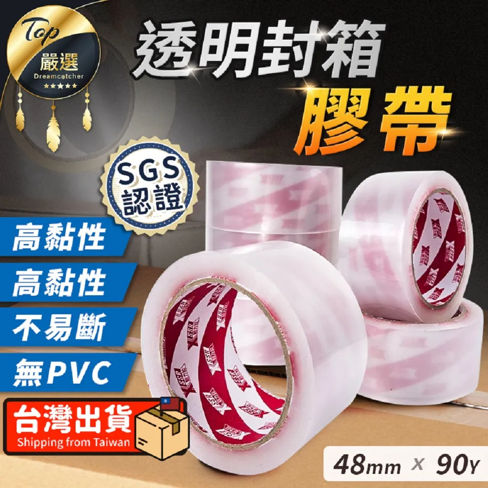 透明膠帶 膠帶 48mm 90y 文具膠帶 封箱膠帶 寬膠帶 封口膠帶 打包膠帶 紙箱膠帶 包貨 網拍 封箱 膠帶 歷史價格詳細信息