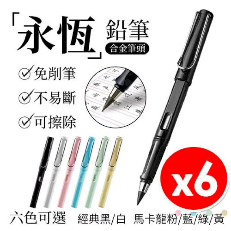 鉛筆 永恆鉛筆 寫不斷鉛筆 素描鉛筆 鉛筆賣場 黑科技 無墨水 學生 繪畫 HB 不易斷 生活職人【P055】 歷史價格詳細信息