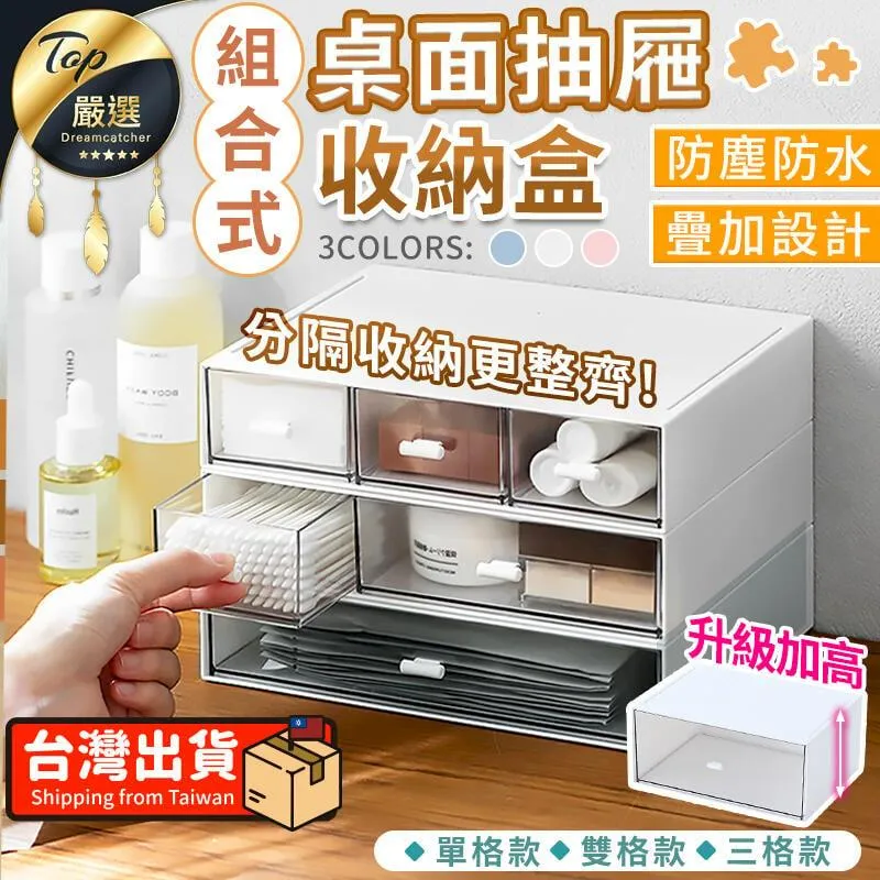 屜盒 抽屜收納盒 桌上收納 置物架 桌上 抽屜 梳妝台 化妝箱 桌面 桌上收納櫃 歷史價格詳細信息
