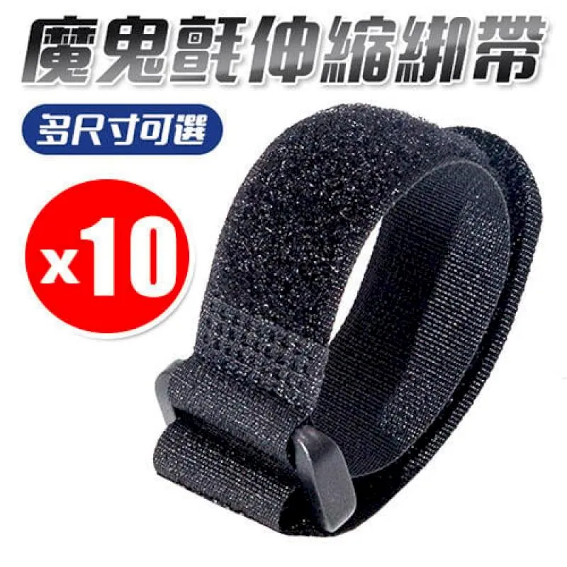 10入魔鬼氈綁線帶,魔術貼理線帶,電線整理扎帶,電線固定綁帶,居家辦公室線材整理固定帶 歷史價格詳細信息