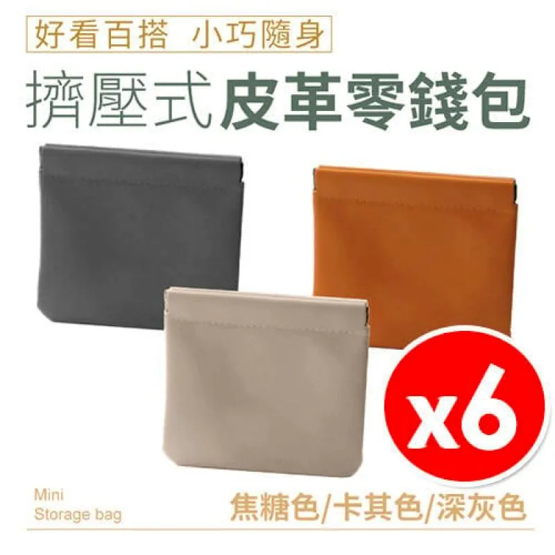 彈片收納包 零錢包 台灣出貨⚡皮革彈片夾 卡包 零錢袋 耳機收納包 小物收納包 皮革夾 收納包【BG55】 歷史價格詳細信息