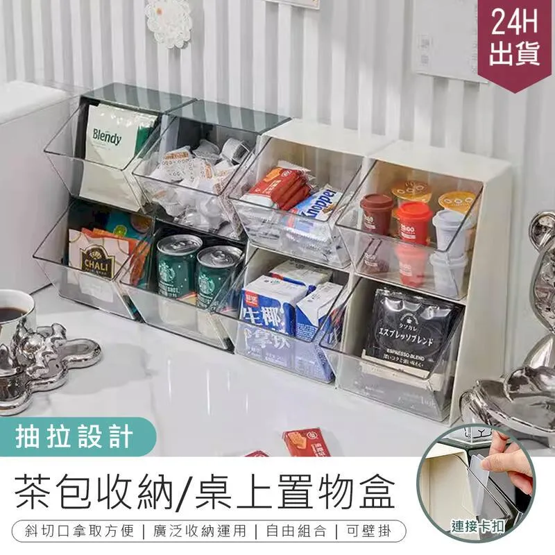 茶包收納盒膠囊咖啡收納架茶水間置物架辦公室茶葉儲物盒【沃匠家居工具】 歷史價格詳細信息