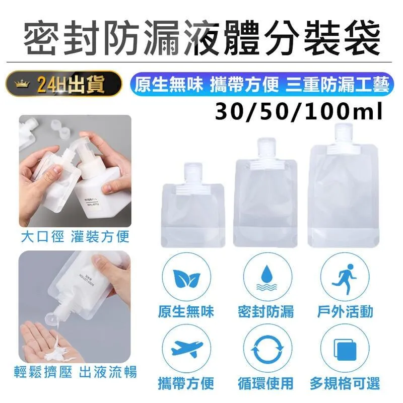 【密封防漏液體分裝袋-100ml-10入】【AB1380】 價格比較,價格查詢,歷史價格詳細信息