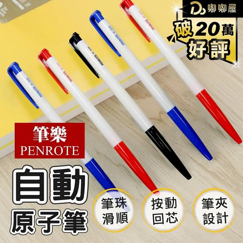 PENROTE 筆樂 自動鉛筆型圓規(藍色／粉紅)1入 款式可選【小三美日】DS013174 歷史價格詳細信息
