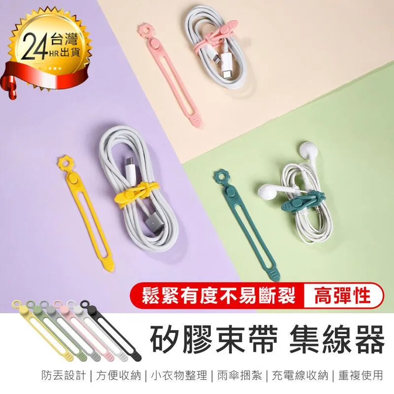 【矽膠束帶 集線器】整線器 耳機線束帶 綁帶 彈性束線帶 繞線器 固定繩 捲線器 矽膠綁帶【AB1463】 歷史價格詳細信息