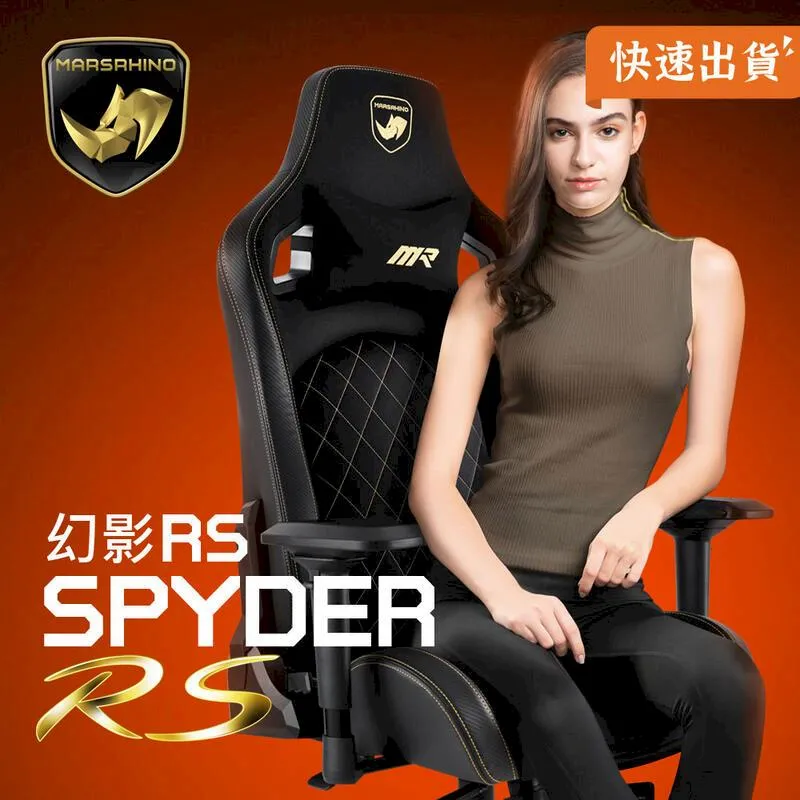 MARSRHINO火星犀牛 SPYDER RS 幻影黑RS  人體工學電競椅 台灣製造工學椅 保固1年 電腦辦公椅 歷史價格詳細信息