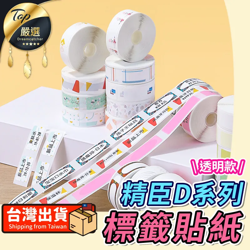 D101專用貼紙 標籤機專用 標籤紙 歷史價格詳細信息