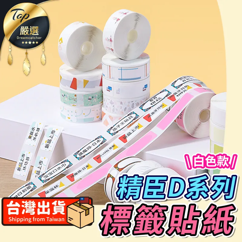 D101專用貼紙 標籤機專用 標籤紙 歷史價格詳細信息