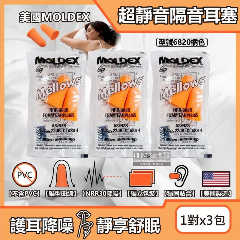 美國MOLDEX-鐘型曲線PU超靜音耳塞-型號6870亮綠色1對/包 歷史價格詳細信息
