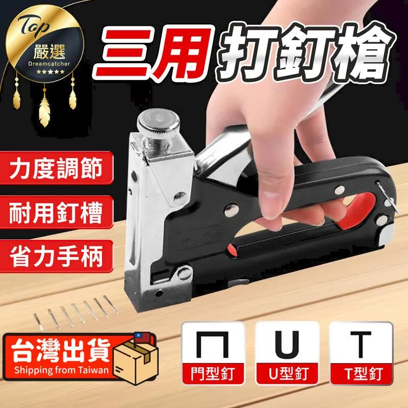 【三用打釘槍】釘槍 打釘槍 手動射釘槍 木工 裝潢【DO418】 歷史價格詳細信息