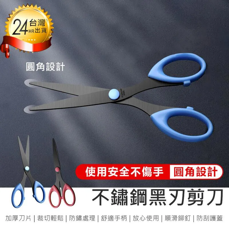 不鏽鋼黑刃剪刀【2色可選】(鋒利刀刃/結實耐用)事務剪刀 美工剪刀 黑色剪刀 歷史價格詳細信息
