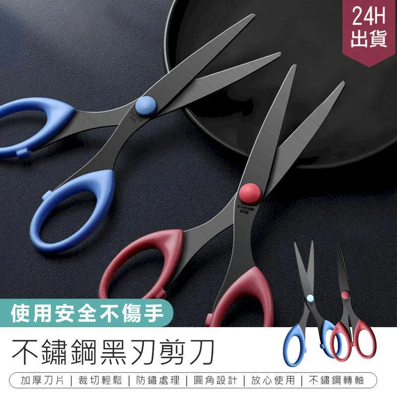 不鏽鋼黑刃剪刀【2色可選】(鋒利刀刃/結實耐用)事務剪刀 美工剪刀 黑色剪刀 歷史價格詳細信息