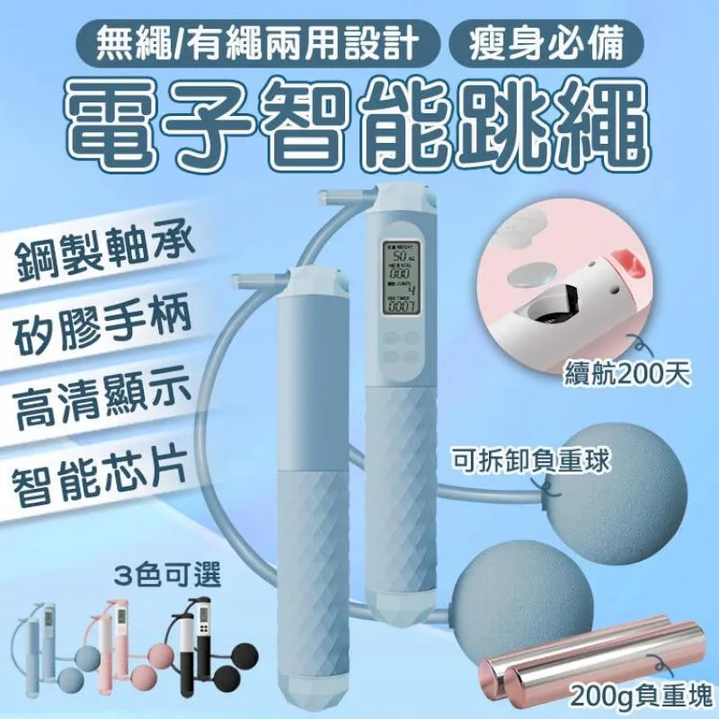 運動器材跳繩智能無繩計數負重鋼絲繩學生體育運動用品大球跳繩 歷史價格詳細信息