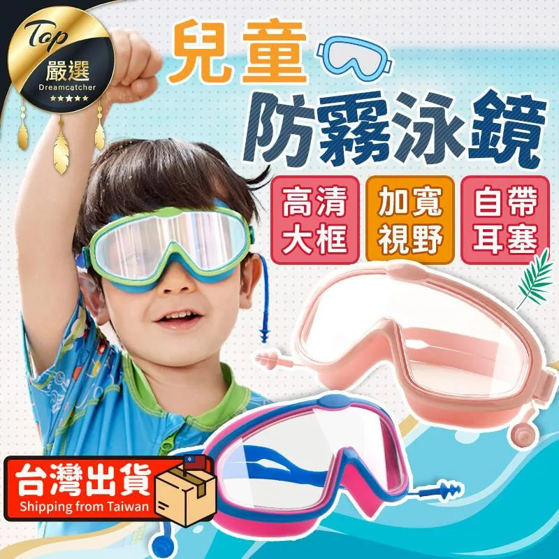 兒童泳鏡 蛙鏡 防紫外線 矽膠 泳鏡 抗UV 防霧 游泳 附收納盒 4022 歷史價格詳細信息