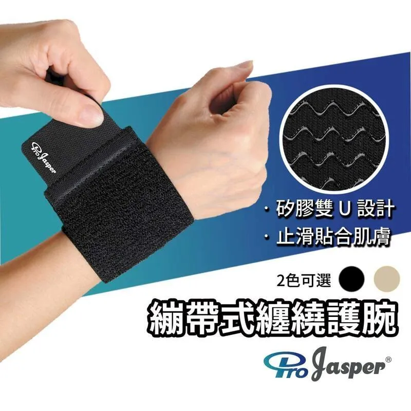 【ProJasper 大來護具】護掌腕 護掌繃帶 矽膠彈力 束縛帶 FAS001  (黑色/ 米色) 1支裝 歷史價格詳細信息