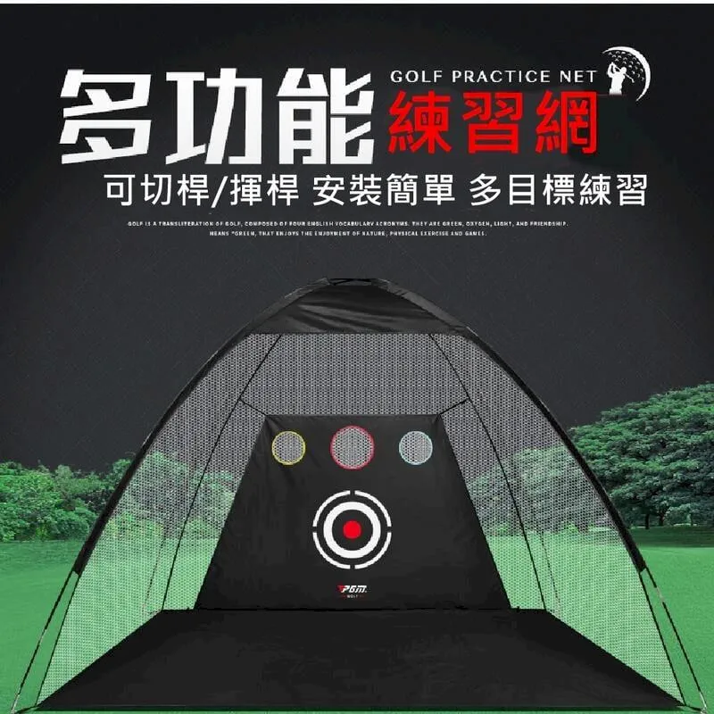 PGM 高爾夫練習網 切桿揮桿網 多目標打擊籠 室內練習器【爆款】~定價,有意請咨詢 歷史價格詳細信息