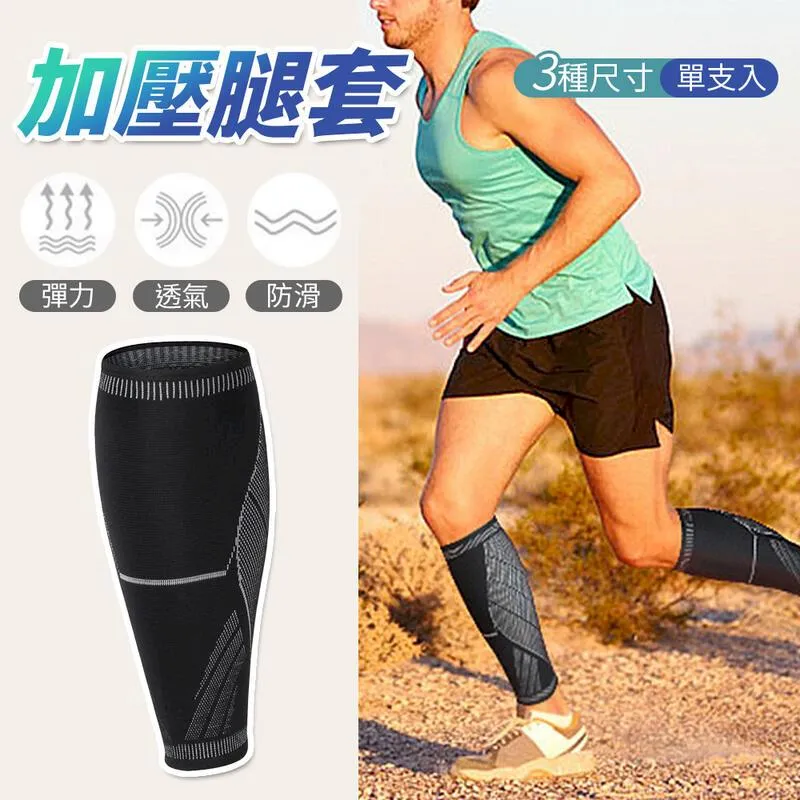 運動護小腿套加壓束縛透氣護腿男女足球跑步登山騎行防滑護具用品~喜喜好物~ 歷史價格詳細信息