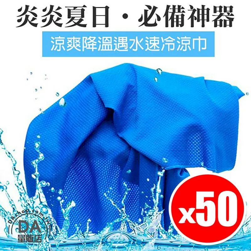 涼感運動毛巾 涼感巾 涼感毛巾 速乾毛巾 健身毛巾 冰涼巾 快乾巾 吸汗毛巾 吸汗巾【HC250】99750走走去旅行 歷史價格詳細信息