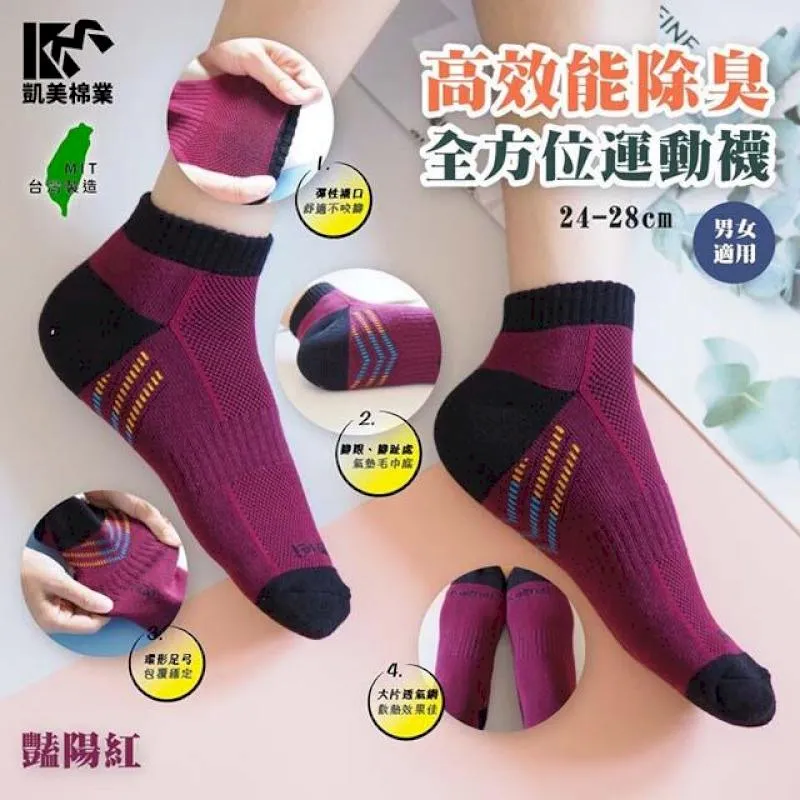 MIT台灣製 高品質全方位 凱美獨家高效能除臭運動襪 酷炫黑款 -9雙組 歷史價格詳細信息