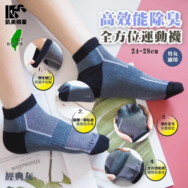 MIT台灣製 高品質全方位 凱美獨家高效能除臭運動襪 酷炫黑款 -9雙組 歷史價格詳細信息