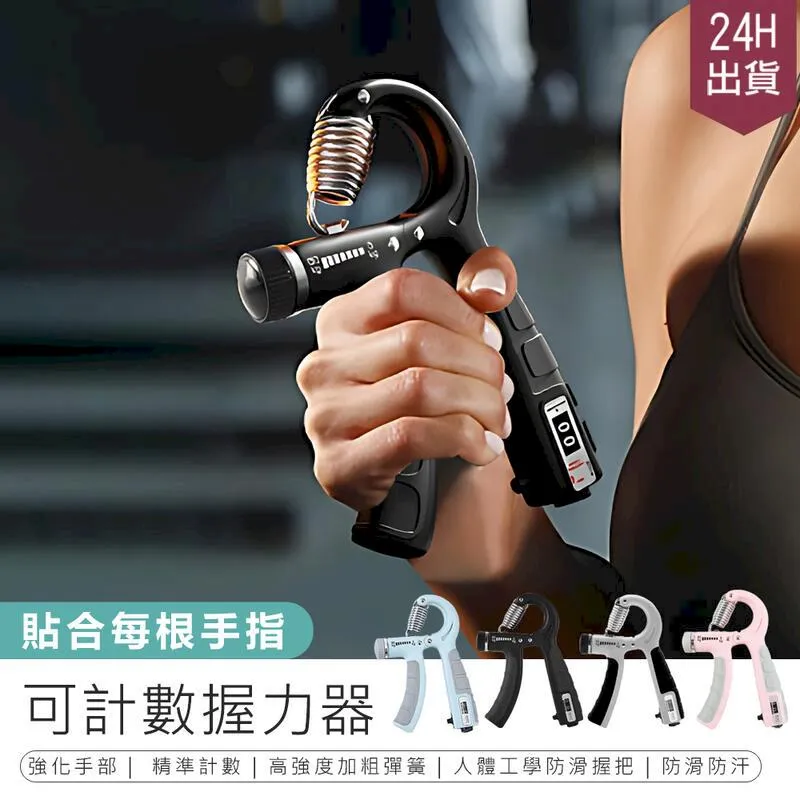 【可計數握力器】握力訓練器 可調式握力器【AB1595】 價格比較,價格查詢,歷史價格詳細信息