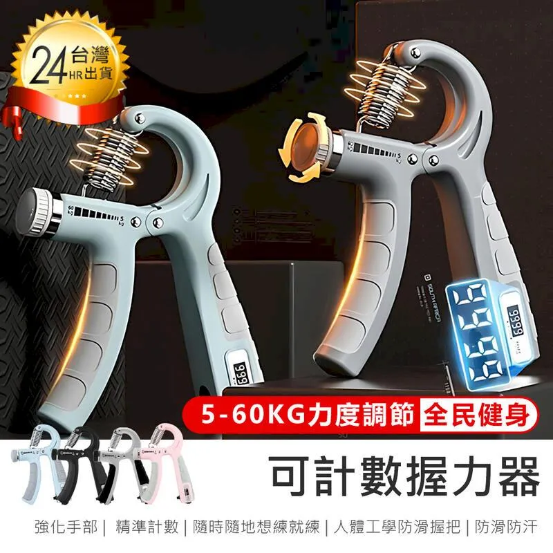 【可計數握力器】握力訓練器 可調式握力器【AB1595】 歷史價格詳細信息